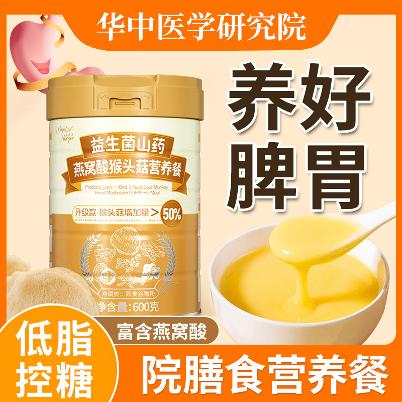 猴头菇粉山药适合养胃的营养早餐代餐食品流食粥长辈送礼冲饮冲泡