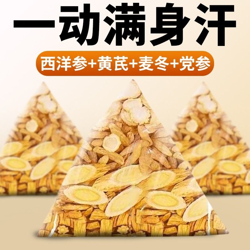 元气四宝茶黄芪党参麦冬西洋参组合正品中药材补气养血煲汤泡水喝